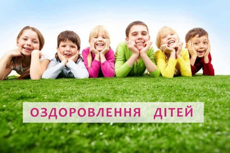 До уваги батьків!  Інформація щодо мережі оздоровчих закладів області.