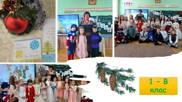 Чудове свято Миколая у 1-В класі провели вчителі Наталія Попадинець та Руслана Красій.