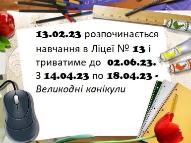 Шановні батьки, учні!