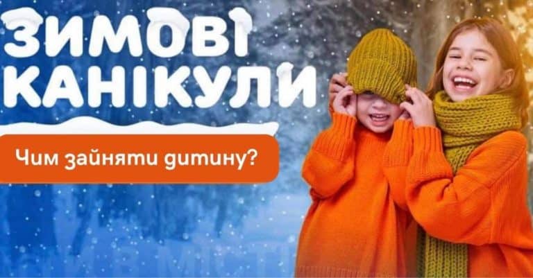 Безкоштовні гуртки під час канікул ?!