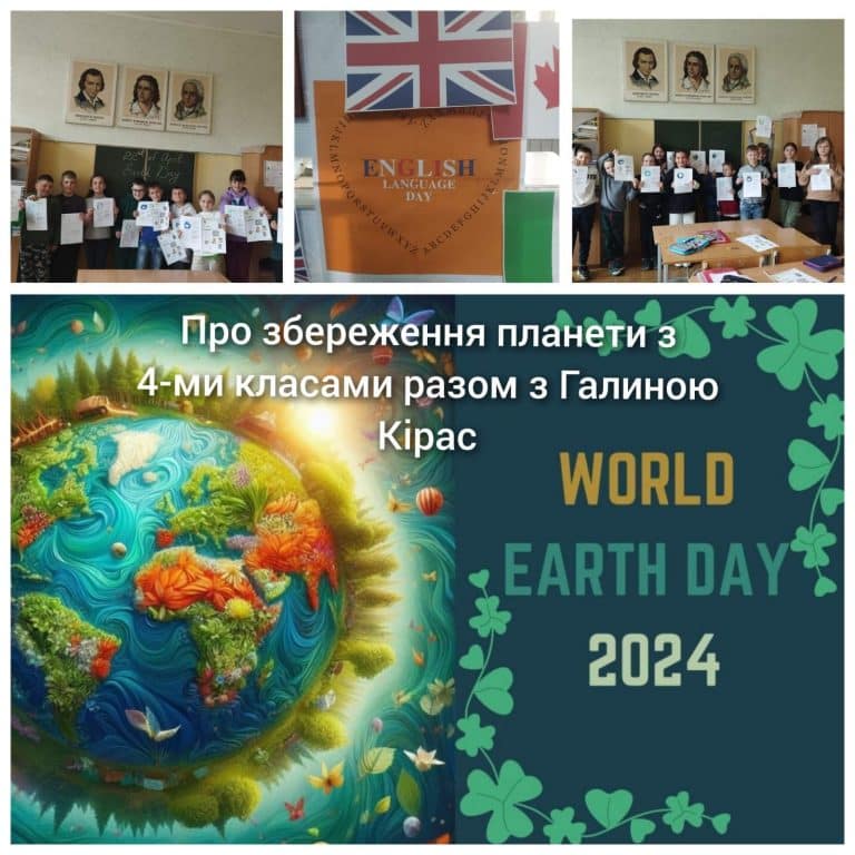 Міжнародний день англійської мови та Міжнародний день Землі у нашому ліцеї