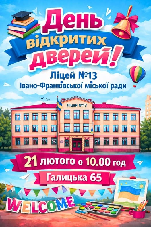 Батьки майбутніх першокласників, шукаєте школу, де комфорт поєднується із знаннями? Приходьте знайомитися! ​Що на вас чекає: ​Екскурсія: зазирніть у сучасні класи. ​Знайомство з класними керівниками: поспілкуйтеся з вчителями, які надихають.