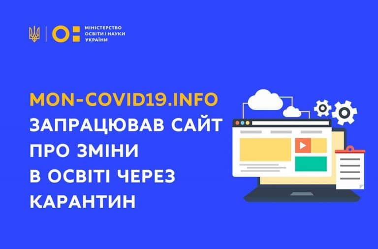 Зміни в освітньому процесі