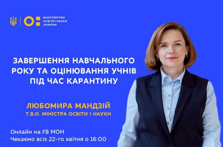 ЗАВЕРШЕННЯ НАВЧАЛЬНОГО РОКУ ТА ОЦІНЮВАННЯ УЧНІВ ПІД ЧАС КАРАНТИНУ