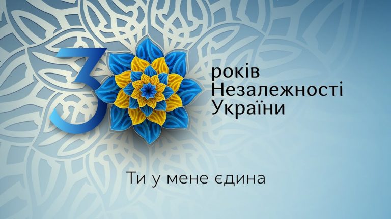 З Днем Незалежності України