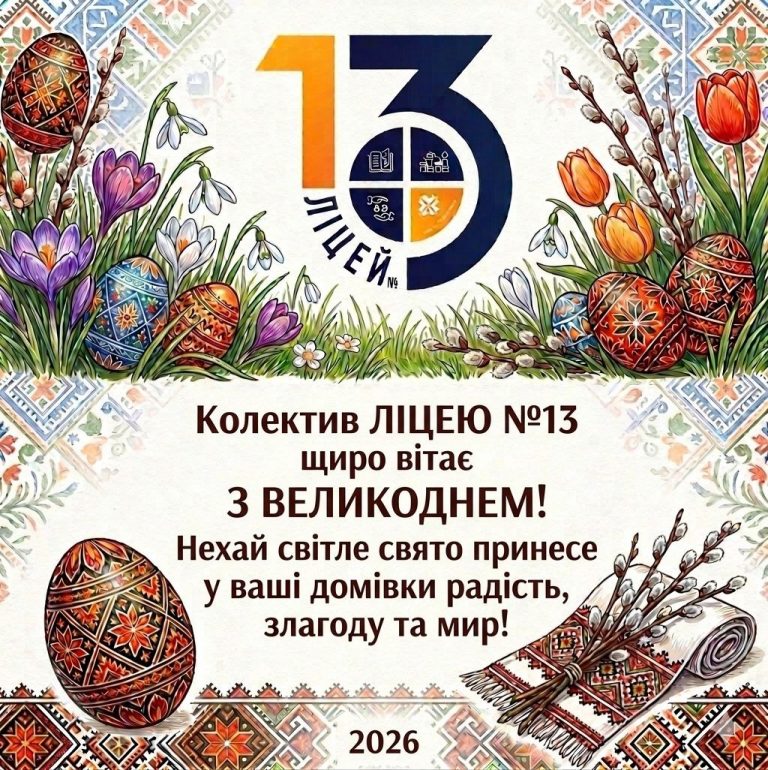 Миру, добра та перемоги нам усім!