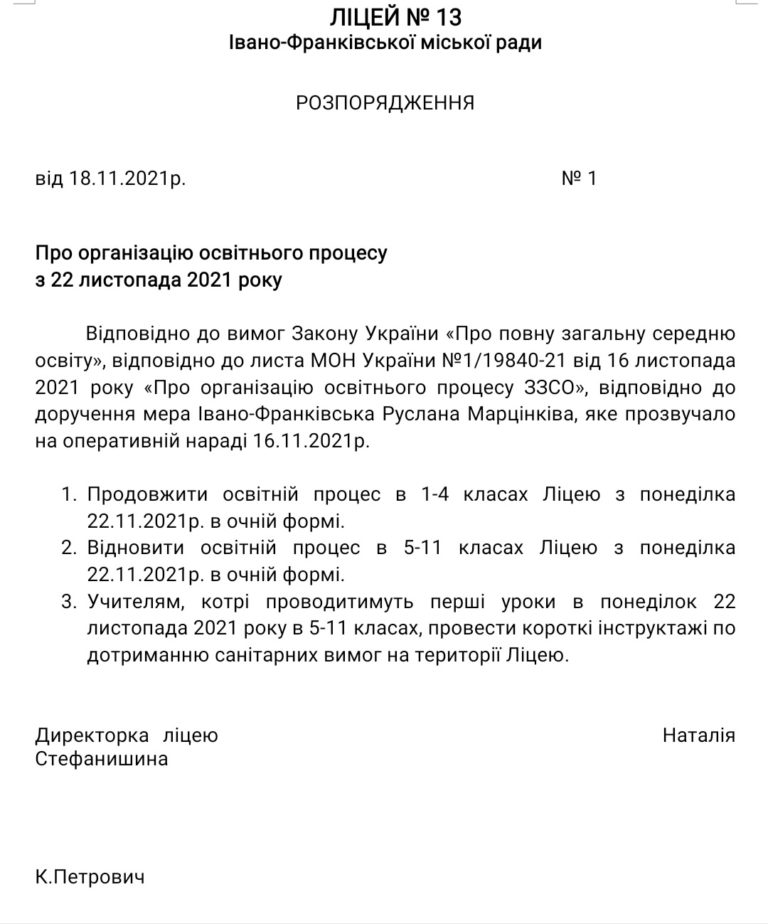 Про організацію освітнього процесу з 22 листопада 2021 року